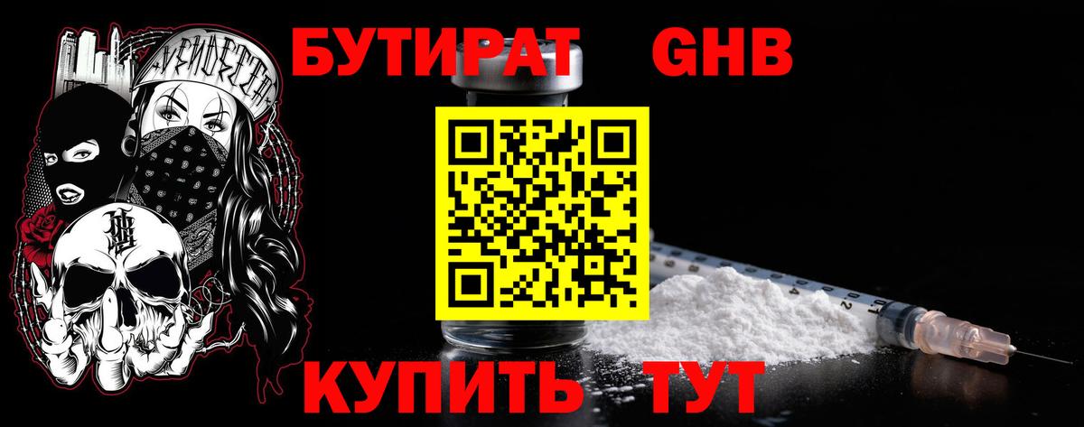 Бутират бутандиол  Вход с VPN  Бутират  Карачаевск 