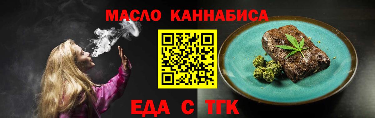 Еда ТГК конопля  Вход с VPN  Карачаевск 