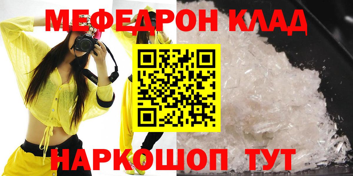 МЯУ-МЯУ кристаллы  МЕФ mephedrone  Карачаевск  Вход с VPN 