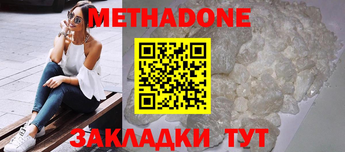 Карачаевск  Метадон мёд  Вход с VPN 