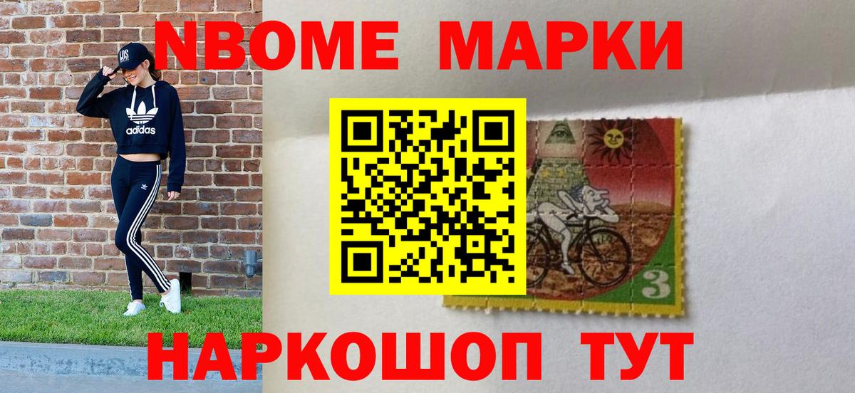 Марки 25I-NBOMe 1,8мг Карачаевск
